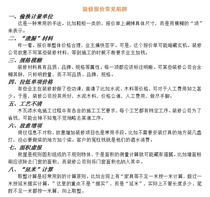 志高裝潢 價格透明 絕無增項