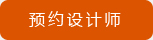 設(shè)計師